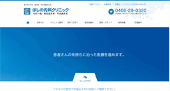 Desktop Screenshot of hoshinoclinic.net