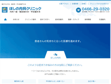 Tablet Screenshot of hoshinoclinic.net